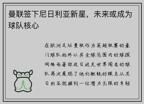 曼联签下尼日利亚新星，未来或成为球队核心